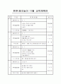 유아체육 연간지도안-16page 14페이지