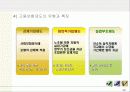 근로자복지와 사회보장제도 - 발표과제 29페이지