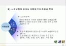 근로자복지와 사회보장제도 - 발표과제 38페이지
