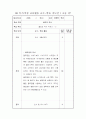 초등학교 골프학습지도안(33회차)-37page 2페이지