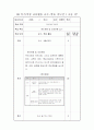 초등학교 골프학습지도안(33회차)-37page 18페이지