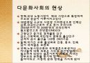 다문화이해와 다문화 상담사 자질과 역할 4페이지