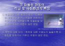 따돌림 아동을 위한 복지실천,배경적 특성 6페이지