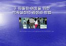 따돌림 아동을 위한 복지실천,배경적 특성 15페이지