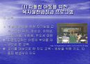 따돌림 아동을 위한 복지실천,배경적 특성 16페이지