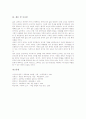 체육과수업(학습, 교육)의 기본 방향, 체육과수업(학습, 교육)의 변인, 체육과수업(학습, 교육) 연구와 내용, 체육과수업(학습, 교육) 평가, 체육과수업(학습, 교육) 문제점, 체육과수업(학습, 교육) 방법과 시사점 8페이지