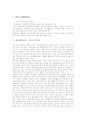 [체육활동]체육활동(운동, 스포츠)의 의의, 체육활동(운동, 스포츠)의 역사, 체육활동(운동, 스포츠)의 사상, 체육활동(운동, 스포츠)의 문화, 체육활동(운동, 스포츠) 미학, 체육활동(운동, 스포츠) 관련 정책 분석 7페이지