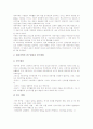 [체육활동]체육활동(운동, 스포츠)의 의의, 체육활동(운동, 스포츠)의 역사, 체육활동(운동, 스포츠)의 사상, 체육활동(운동, 스포츠)의 문화, 체육활동(운동, 스포츠) 미학, 체육활동(운동, 스포츠) 관련 정책 분석 9페이지