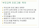 부모교육프로그램 1페이지