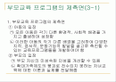 부모교육프로그램 2페이지