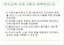 부모교육프로그램 3페이지