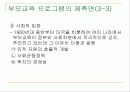 부모교육프로그램 4페이지