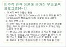 부모교육프로그램 5페이지