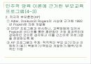 부모교육프로그램 7페이지