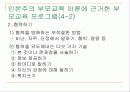 부모교육프로그램 10페이지