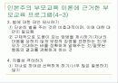부모교육프로그램 11페이지