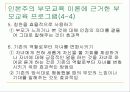 부모교육프로그램 12페이지