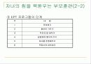 부모교육프로그램 18페이지