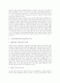 초등학교영어과교육(초등영어)의 특징과 목표, 초등학교영어과교육(초등영어)의 개정중점, 초등학교영어과교육(초등영어)의 내용, 초등학교영어과교육(초등영어)의 수업방향, 초등학교영어과교육(초등영어)의 과제 3페이지