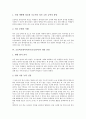 초등학교영어과교육(초등영어)의 특징과 목표, 초등학교영어과교육(초등영어)의 개정중점, 초등학교영어과교육(초등영어)의 내용, 초등학교영어과교육(초등영어)의 수업방향, 초등학교영어과교육(초등영어)의 과제 5페이지