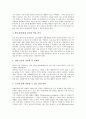 초등학교영어과교육(초등영어)의 특징과 목표, 초등학교영어과교육(초등영어)의 개정중점, 초등학교영어과교육(초등영어)의 내용, 초등학교영어과교육(초등영어)의 수업방향, 초등학교영어과교육(초등영어)의 과제 6페이지