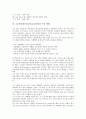 초등학교영어과교육(초등영어)의 특징과 목표, 초등학교영어과교육(초등영어)의 개정중점, 초등학교영어과교육(초등영어)의 내용, 초등학교영어과교육(초등영어)의 수업방향, 초등학교영어과교육(초등영어)의 과제 8페이지