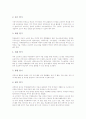 초등학교 자연과학습(교육, 수업)의 성격과 목표, 초등학교 자연과학습(교육, 수업)의 교육과정과 열린교육, 초등학교 자연과학습(교육, 수업)의 평가, 초등학교 자연과학습(교육, 수업)의 문제점과 지도방법 분석 4페이지