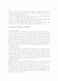 초등학교 자연과학습(교육, 수업)의 성격과 목표, 초등학교 자연과학습(교육, 수업)의 교육과정과 열린교육, 초등학교 자연과학습(교육, 수업)의 평가, 초등학교 자연과학습(교육, 수업)의 문제점과 지도방법 분석 8페이지