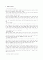  교정사회복지에 대한 이해 전망과 과제 4페이지