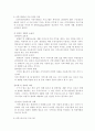  교정사회복지에 대한 이해 전망과 과제 10페이지