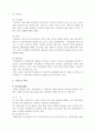  교정사회복지에 대한 이해 전망과 과제 16페이지