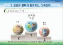 일과 가정의 양립 - 성별불평등의 구조와 과제 6페이지