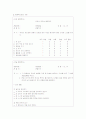 아동발달(아동연구법사례) 4페이지