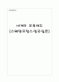 아동복지 세계의 보육제도 (스웨덴 프랑스 영국 일본) 1페이지