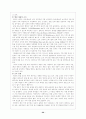 아동복지 세계의 보육제도 (스웨덴 프랑스 영국 일본) 20페이지