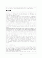 아동복지 세계의 보육제도 (스웨덴 프랑스 영국 일본) 29페이지