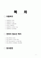 아동복지청소년복지 1페이지