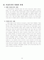 여성복지의 이해 19페이지