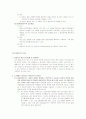 아동연구접근법, 아동연구의 윤리 8페이지
