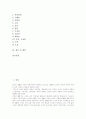 풍수지리(풍수지리학)의 의미, 풍수지리(풍수지리학)의 역사, 풍수지리(풍수지리학)의 원칙과 체계화, 풍수지리(풍수지리학)와 정감록, 풍수지리(풍수지리학)와 풍수지리설, 풍수지리(풍수지리학)와 주택 및 제언 2페이지