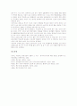 풍수지리(풍수지리학)의 의미, 풍수지리(풍수지리학)의 역사, 풍수지리(풍수지리학)의 원칙과 체계화, 풍수지리(풍수지리학)와 정감록, 풍수지리(풍수지리학)와 풍수지리설, 풍수지리(풍수지리학)와 주택 및 제언 17페이지