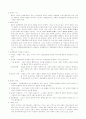 인간행동과 사회환경 이론 12페이지