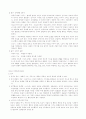 인간행동과 사회환경 이론 21페이지