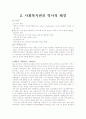 [사회복지] 지역사회복지 [분석/조사]  2페이지