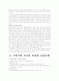 [사회복지] 지역사회복지 [분석/조사]  4페이지