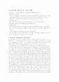 [사회복지] 지역사회복지 [분석/조사]  5페이지