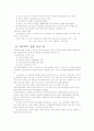 [사회복지] 지역사회복지 [분석/조사]  9페이지