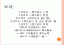 프로젝트 스펙트럼의사회적 이해 활동 2페이지