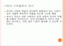 프로젝트 스펙트럼의사회적 이해 활동 10페이지