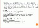 프로젝트 스펙트럼의사회적 이해 활동 11페이지